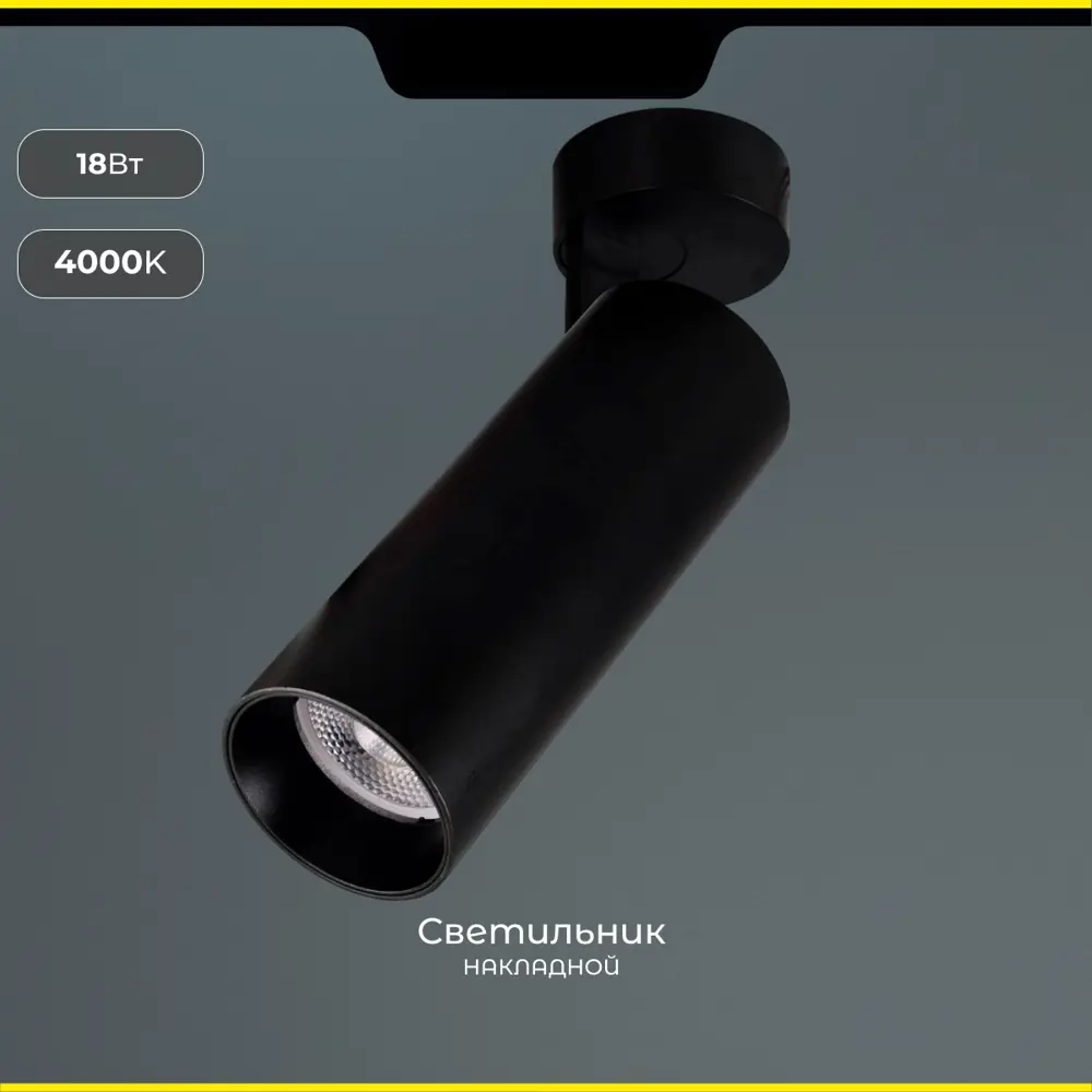 Фото Светильник накладной Citilux Тубус CL01B181N LED поворотный Черный Фото Светильник накладной Citilux Тубус CL01B181N LED поворотный Черный