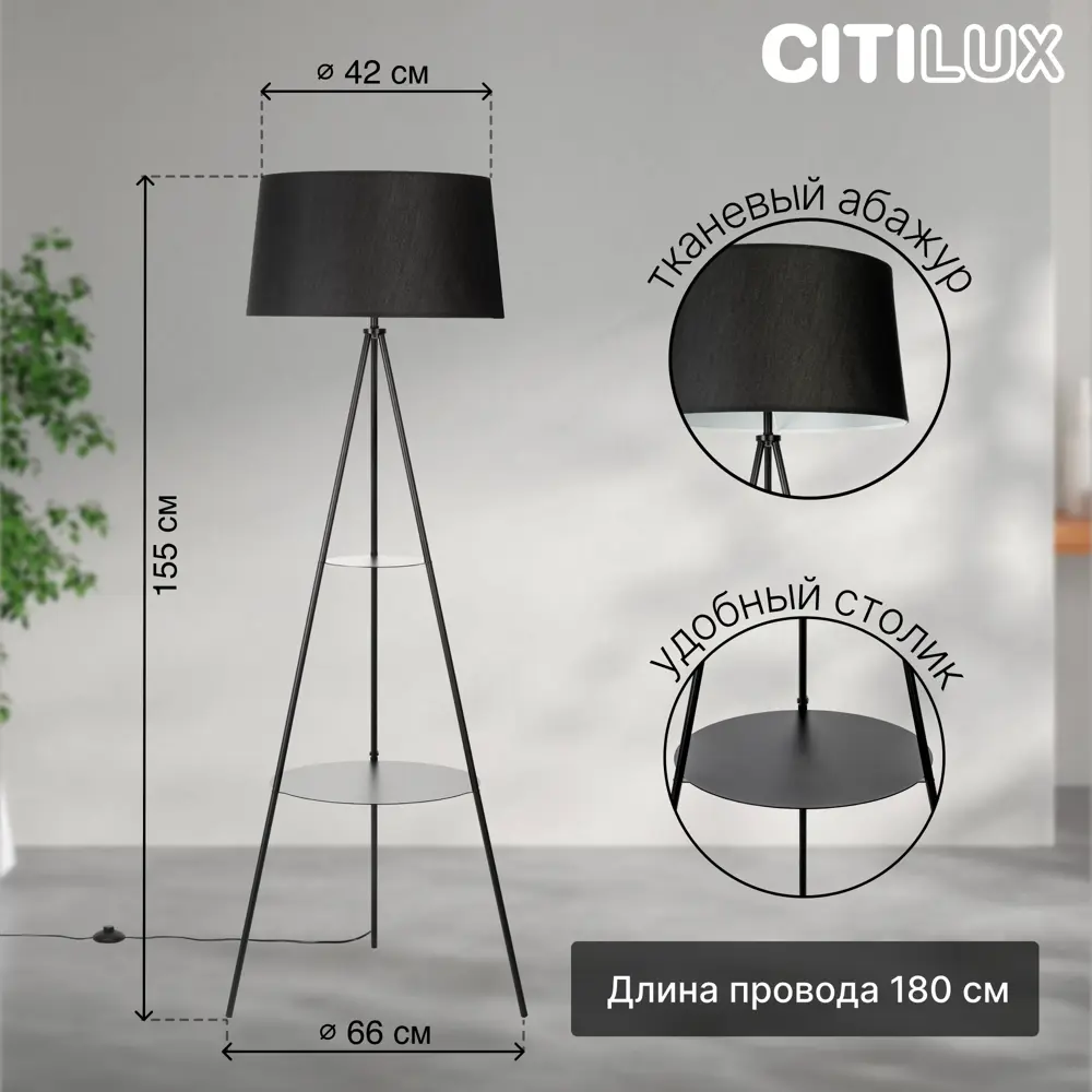 Фото 3 Торшер Citilux CL806021 со столиком цвет черный Фото 3 Торшер Citilux CL806021 со столиком цвет черный