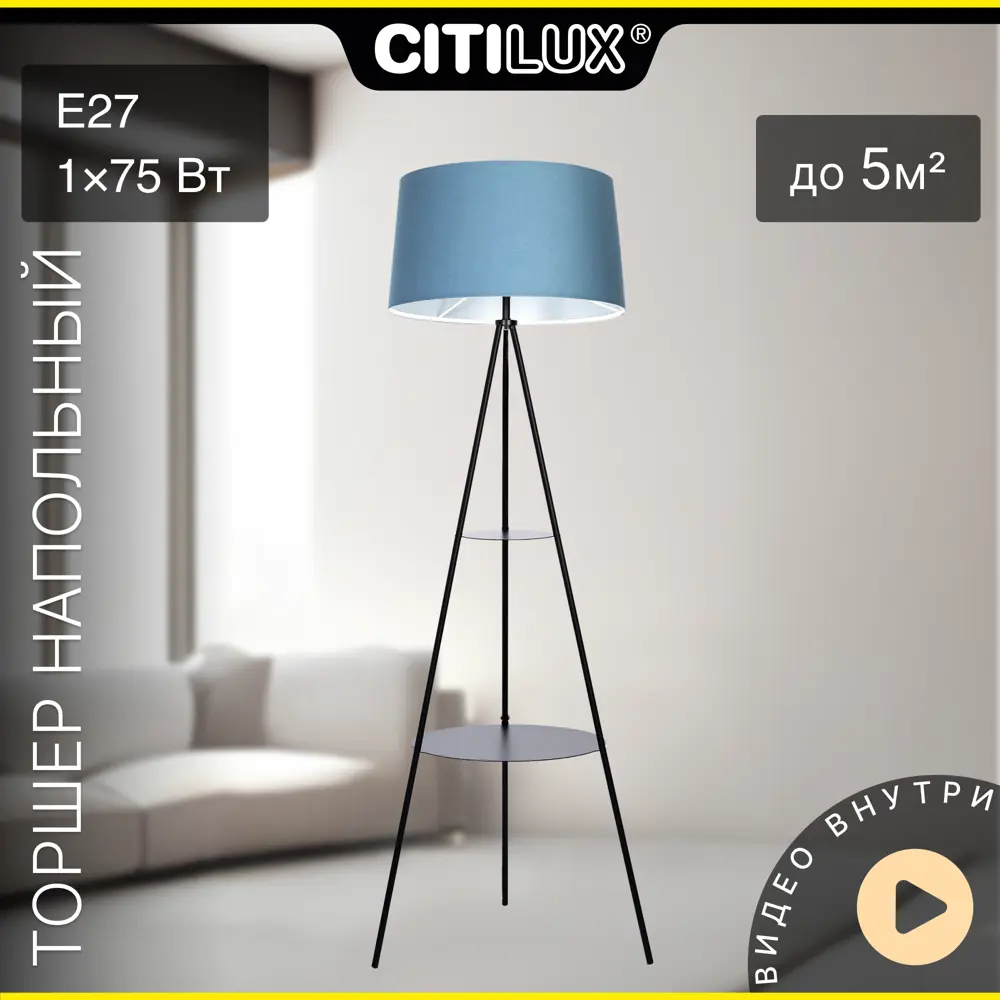 Фото 2 Торшер Citilux CL806023 со столиком цвет черный-синий Фото 2 Торшер Citilux CL806023 со столиком цвет черный-синий