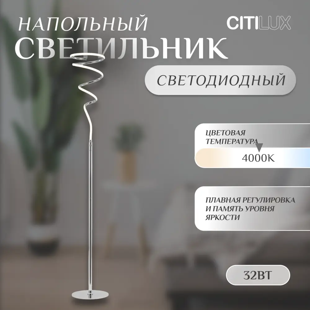 Фото 2 Торшер светодиодный Citilux Джемини cl229911 нейтральный белый свет цвет серый/серебристый Фото 2 Торшер светодиодный Citilux Джемини cl229911 нейтральный белый свет цвет серый/серебристый