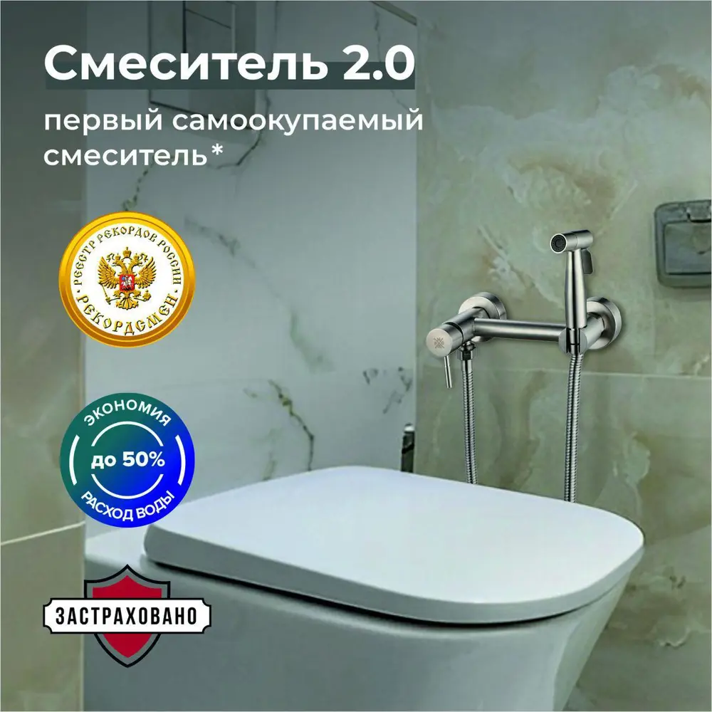 Фото Смеситель для биде Ростовская мануфактура сантехники SUS129-5-2 с гигиеническим душем цвет Хромированный
