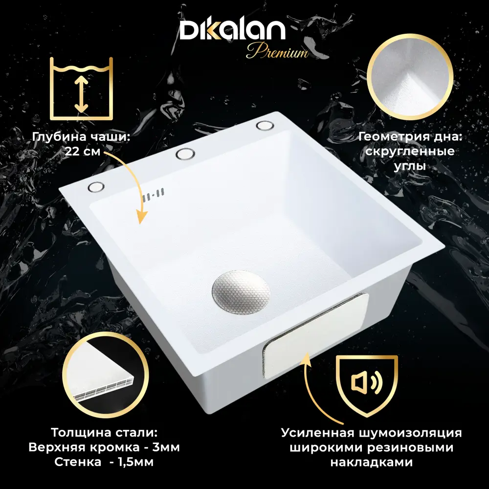 Фото Мойка для кухни врезная Dikalan Knois 50x50 см глубина чаши 22 см нержавеющая сталь цвет белый матовый Фото Мойка для кухни врезная Dikalan Knois 50x50 см глубина чаши 22 см нержавеющая сталь цвет белый матовый