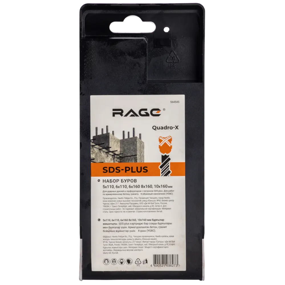 Фото 3 Набор буров по бетону SDS-plus Rage by Vira Quadro-X Rage №3, 5 шт. Фото 3 Набор буров по бетону SDS-plus Rage by Vira Quadro-X Rage №3, 5 шт.