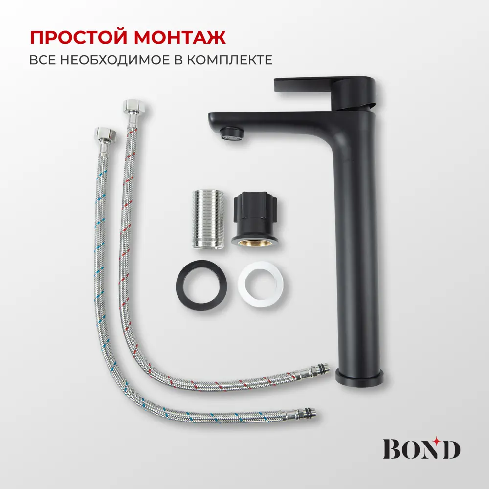 Фото 6 Смеситель для раковины Bond Smart BL622788 однорычажный высокий цвет черный Фото 6 Смеситель для раковины Bond Smart BL622788 однорычажный высокий цвет черный