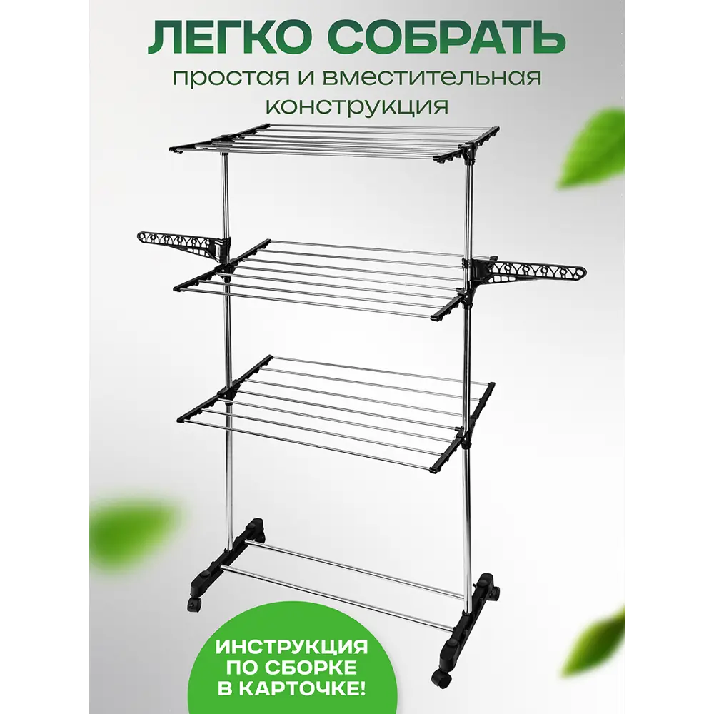 Фото 7 Сушилка 3-х ярусная EL Casa 80x57x165 см \"Серебристо-черная\" на колесиках Фото 7 Сушилка 3-х ярусная EL Casa 80x57x165 см \"Серебристо-черная\" на колесиках