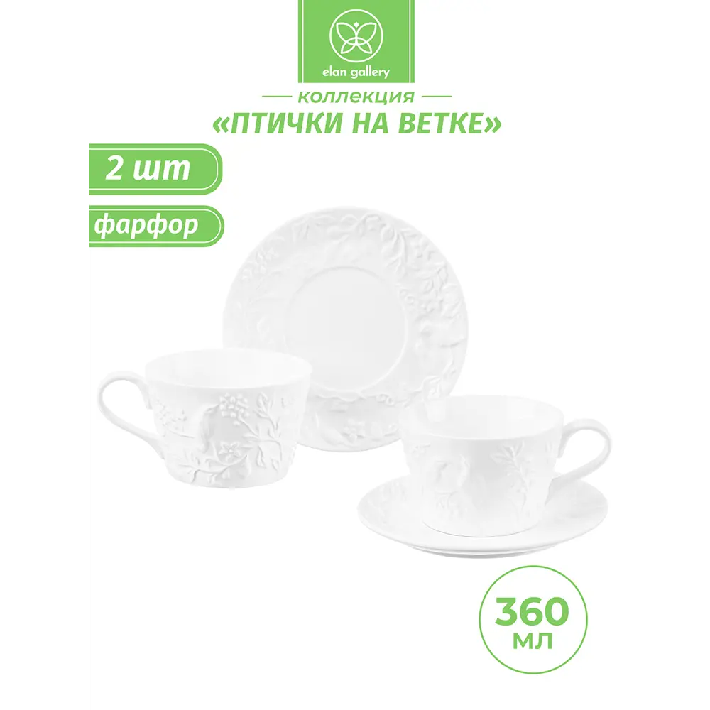 Фото 2 Чайная пара фарфоровая 2 предмета 360 мл Elan Gallery Птички на ветке 2 штуки Фото 2 Чайная пара фарфоровая 2 предмета 360 мл Elan Gallery Птички на ветке 2 штуки