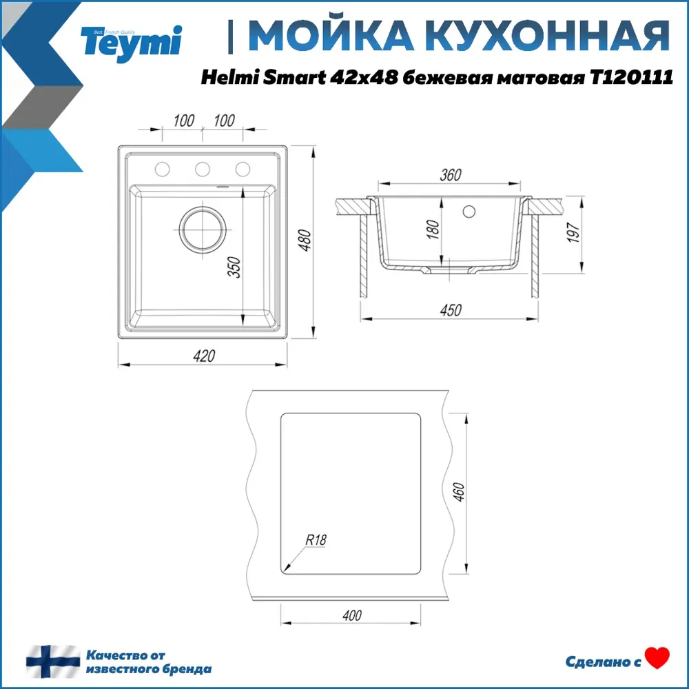 Фото 12 Мойка врезная Teymi Hanna 47x57.5см глубина чаши 20см литьевой мрамор цвет бежевый Фото 12 Мойка врезная Teymi Hanna 47x57.5см глубина чаши 20см литьевой мрамор цвет бежевый