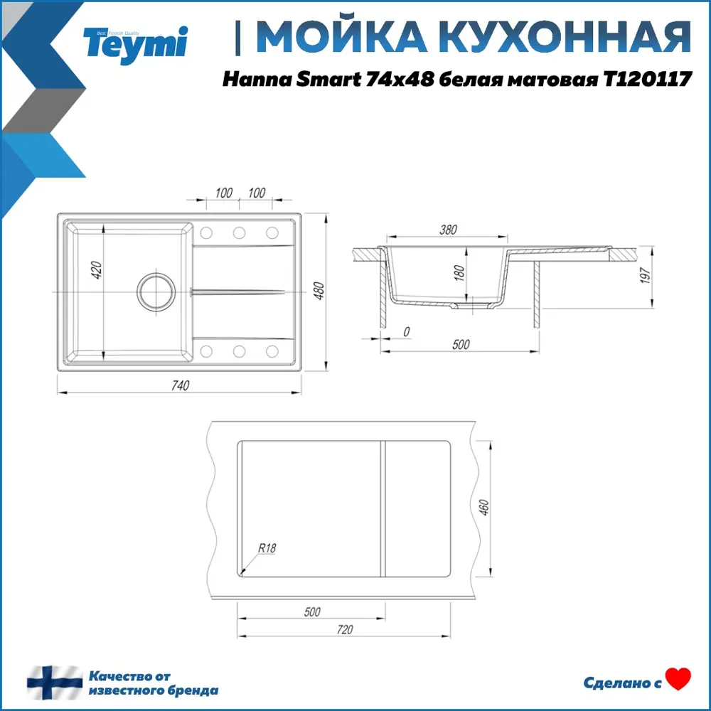 Фото 12 Мойка для кухни Teymi Hanna Smart 74 48x74 см глубина чаши 18 см литьевой мрамор цвет белый Фото 12 Мойка для кухни Teymi Hanna Smart 74 48x74 см глубина чаши 18 см литьевой мрамор цвет белый