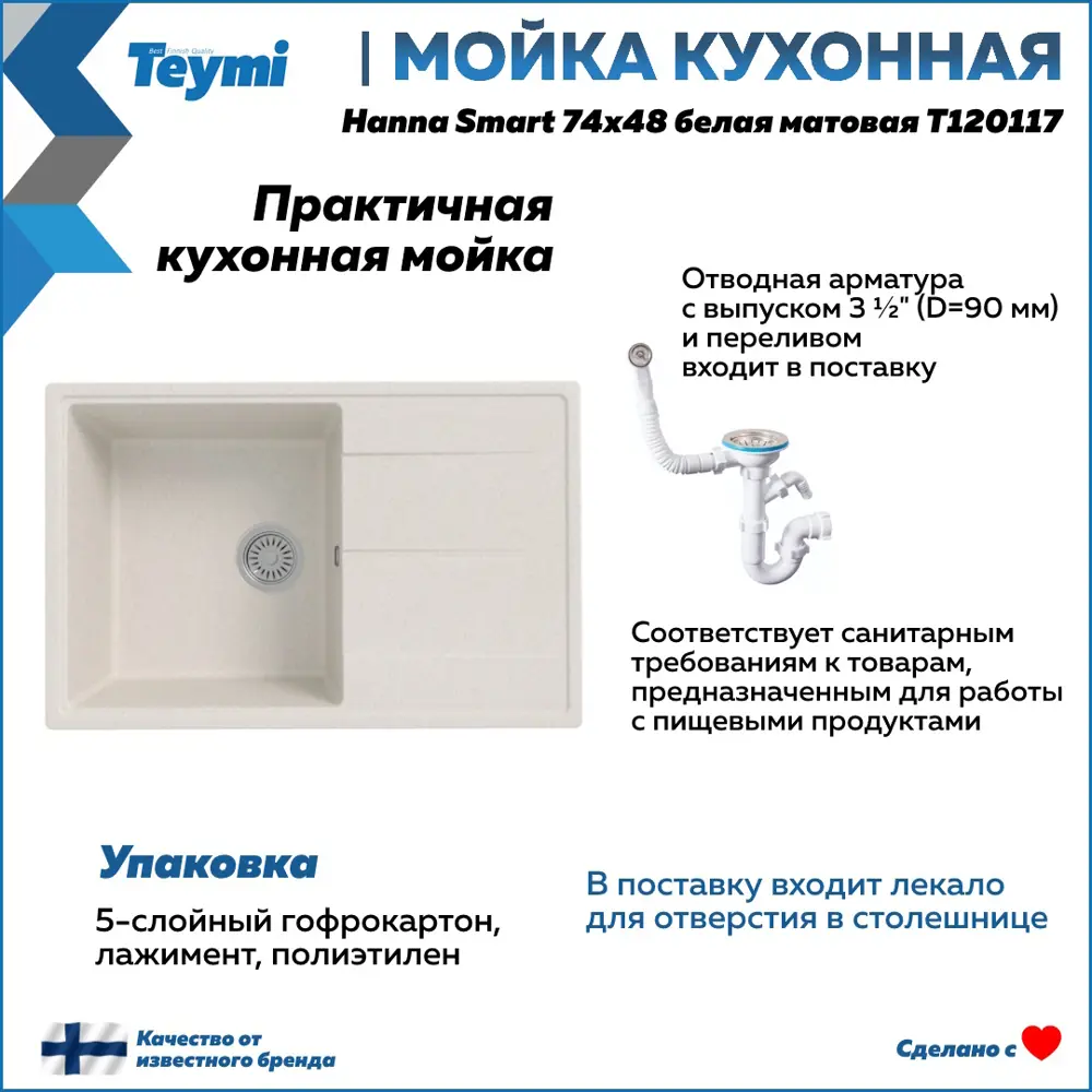 Фото 6 Мойка для кухни Teymi Hanna Smart 74 48x74 см глубина чаши 18 см литьевой мрамор цвет белый Фото 6 Мойка для кухни Teymi Hanna Smart 74 48x74 см глубина чаши 18 см литьевой мрамор цвет белый
