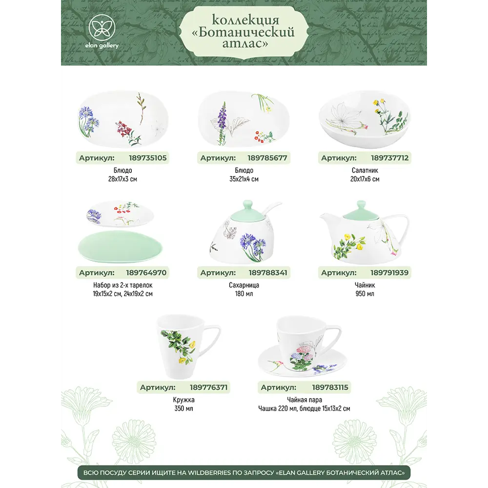 Фото 5 Блюдо сервировочное Elan Gallery Ботанический атлас 15.5x19.5 см фарфор цвет белый/синий/красный/зеленый/желтый Фото 5 Блюдо сервировочное Elan Gallery Ботанический атлас 15.5x19.5 см фарфор цвет белый/синий/красный/зеленый/желтый