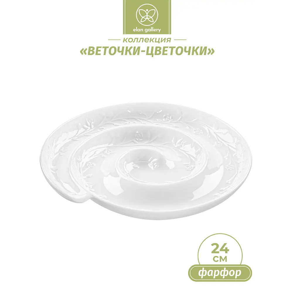 Фото 2 Блюдо сервировочное Elan Gallery Улитка веточки-цветочки 24x24 см фарфор цвет белый Фото 2 Блюдо сервировочное Elan Gallery Улитка веточки-цветочки 24x24 см фарфор цвет белый