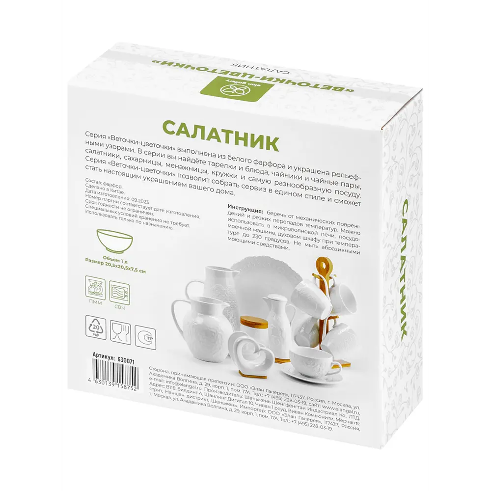 Фото 12 Блюдо сервировочное Elan Gallery Веточки-цветочки 20.50x20.50 Фарфор цвет белый Фото 12 Блюдо сервировочное Elan Gallery Веточки-цветочки 20.50x20.50 Фарфор цвет белый