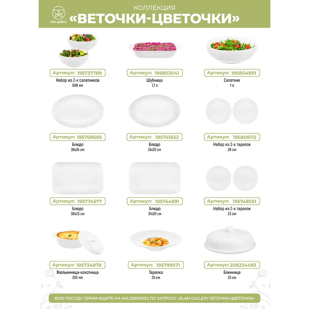 Фото 6 Блюдо сервировочное Elan Gallery Веточки-цветочки 23x36 см фарфор цвет белый Фото 6 Блюдо сервировочное Elan Gallery Веточки-цветочки 23x36 см фарфор цвет белый