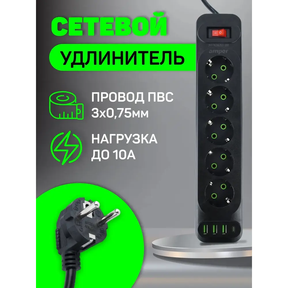 Фото 5 Удлинитель бытовой Amper JH-1083U-2B 3x0.75 2 м 5 розеток с заземлением 2500 Вт 3 USB Type-C цвет черный Фото 5 Удлинитель бытовой Amper JH-1083U-2B 3x0.75 2 м 5 розеток с заземлением 2500 Вт 3 USB Type-C цвет черный