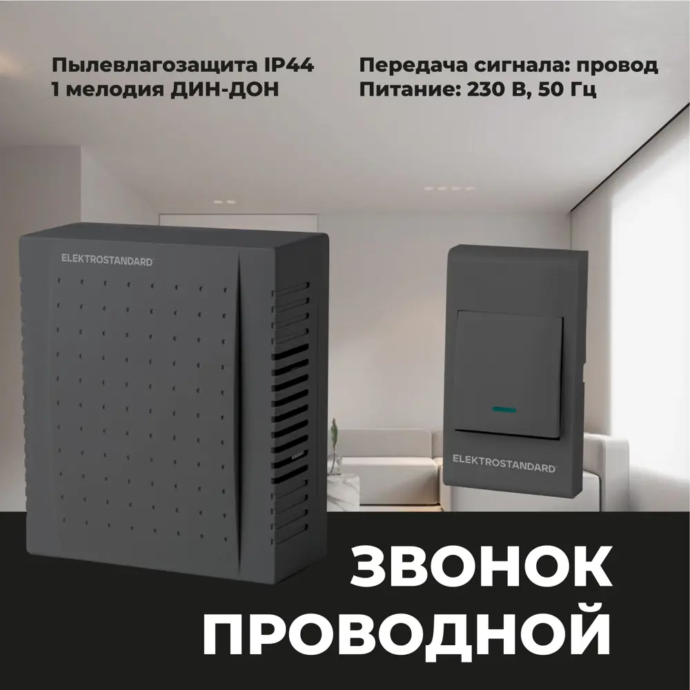 Фото 2 Дверной звонок беспроводной Elektrostandard 1M DBQ26M WM 1 мелодия цвет черный Фото 2 Дверной звонок беспроводной Elektrostandard 1M DBQ26M WM 1 мелодия цвет черный