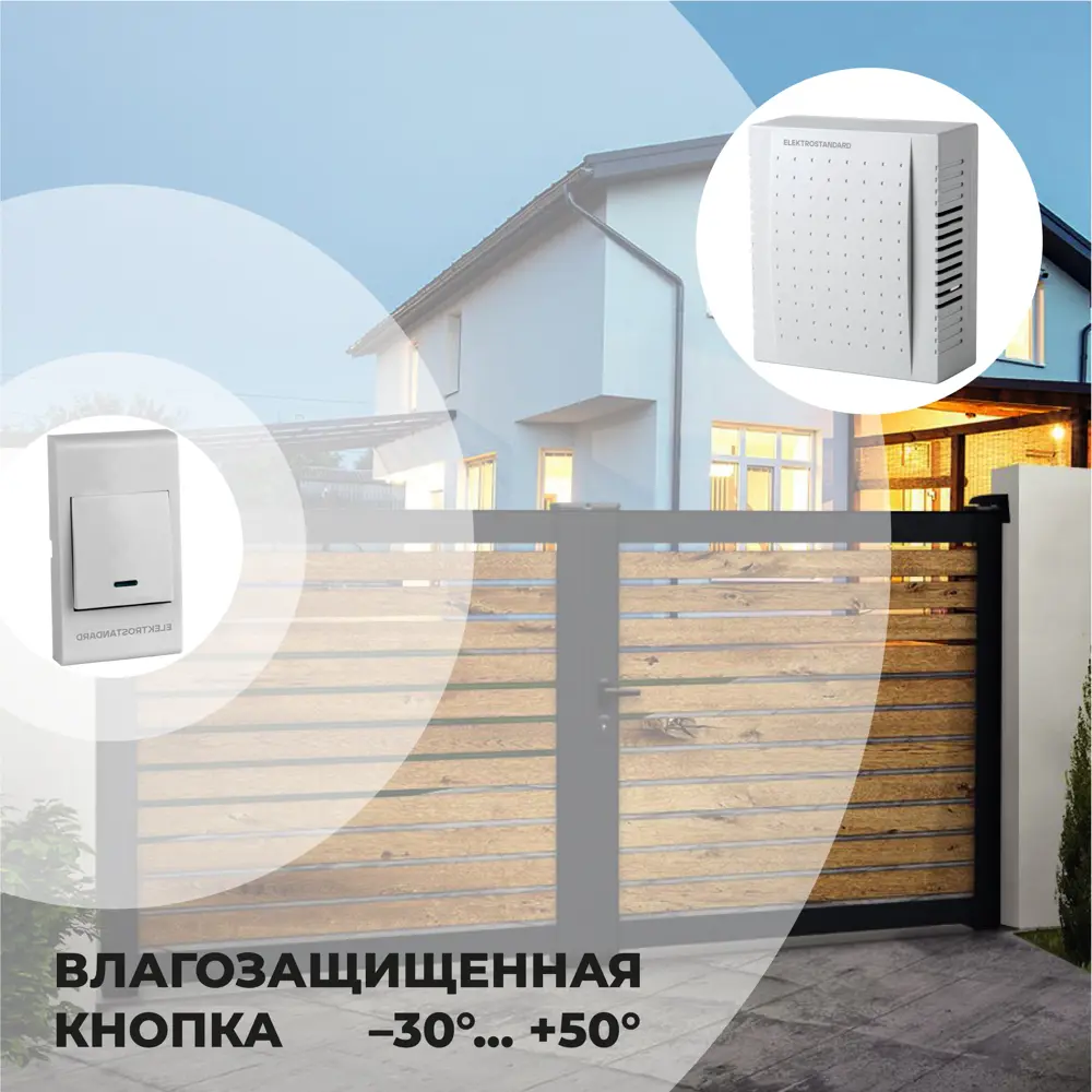 Фото 4 Дверной звонок беспроводной Elektrostandard 1M DBQ26M WM 1 мелодия цвет белый Фото 4 Дверной звонок беспроводной Elektrostandard 1M DBQ26M WM 1 мелодия цвет белый