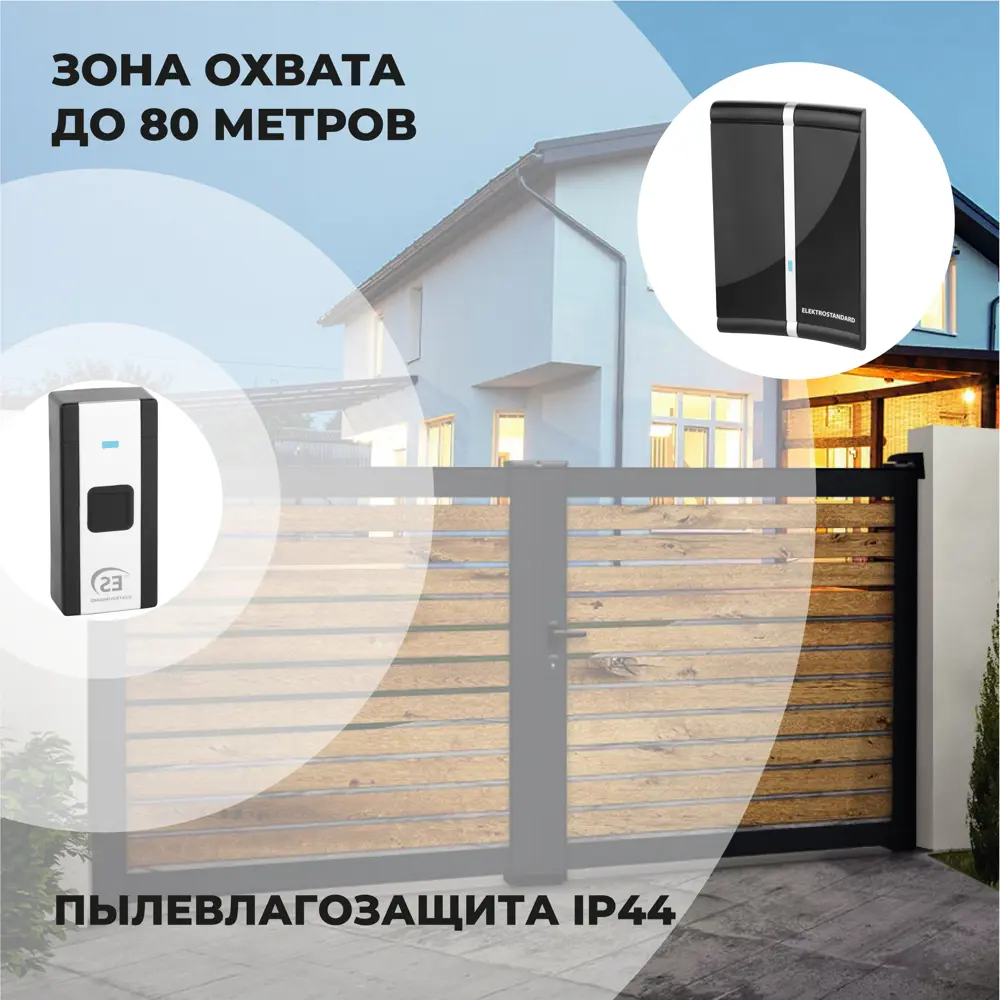 Фото 4 Дверной звонок беспроводной Elektrostandard DBQ20 36 мелодий цвет черный Фото 4 Дверной звонок беспроводной Elektrostandard DBQ20 36 мелодий цвет черный