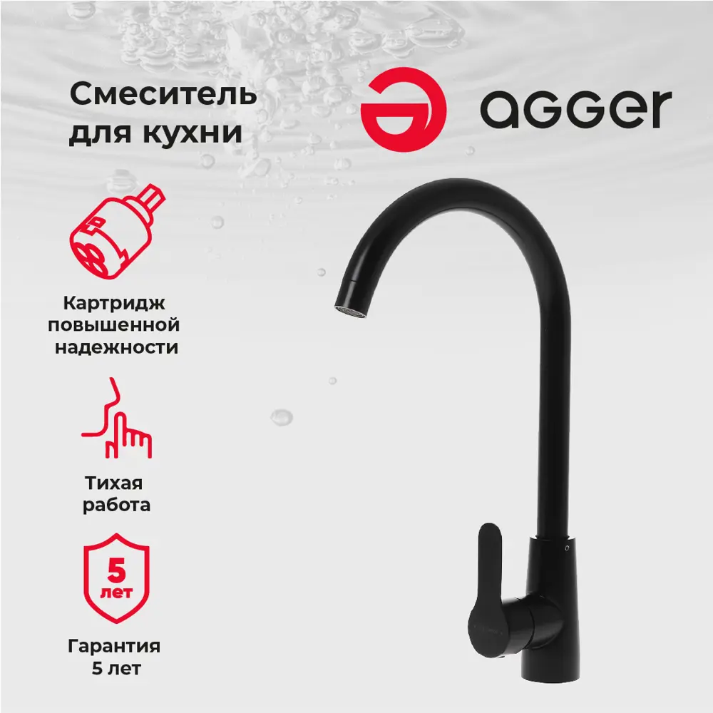 Фото 4 Смеситель для кухни Agger 09 поворотный излив 28 см цвет черный матовый Фото 4 Смеситель для кухни Agger 09 поворотный излив 28 см цвет черный матовый