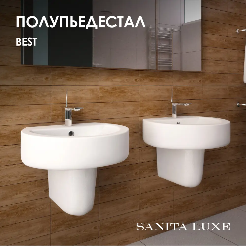Фото 2 Полупьедестал Sanita Luxe Best BSTSLSP01 Фото 2 Полупьедестал Sanita Luxe Best BSTSLSP01