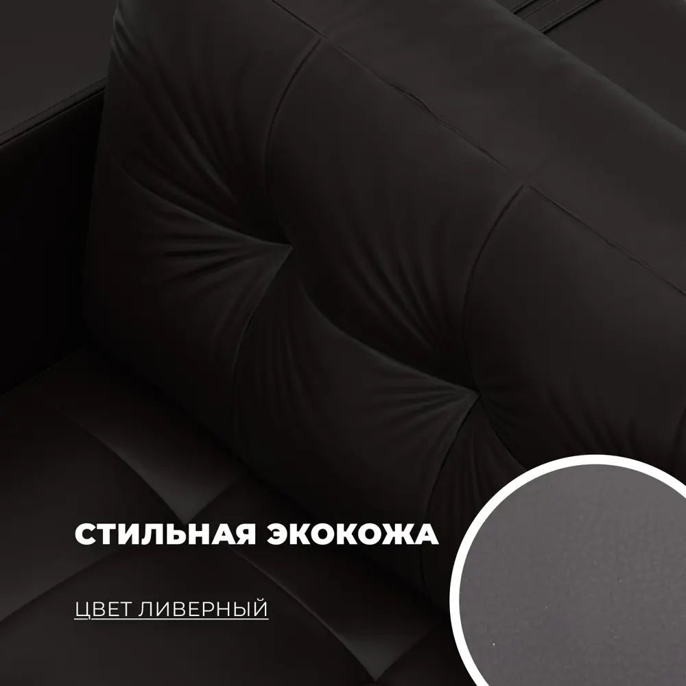 Фото 9 Диван раскладной Лига диванов 130010_спб 234x90x164 см эко-кожа цвет grifon 12 коричневый Фото 9 Диван раскладной Лига диванов 130010_спб 234x90x164 см эко-кожа цвет grifon 12 коричневый