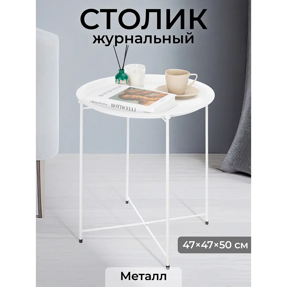 Фото 2 Журнальный столик круглый El Casa 47x47x50.50 см цвет белый Фото 2 Журнальный столик круглый El Casa 47x47x50.50 см цвет белый