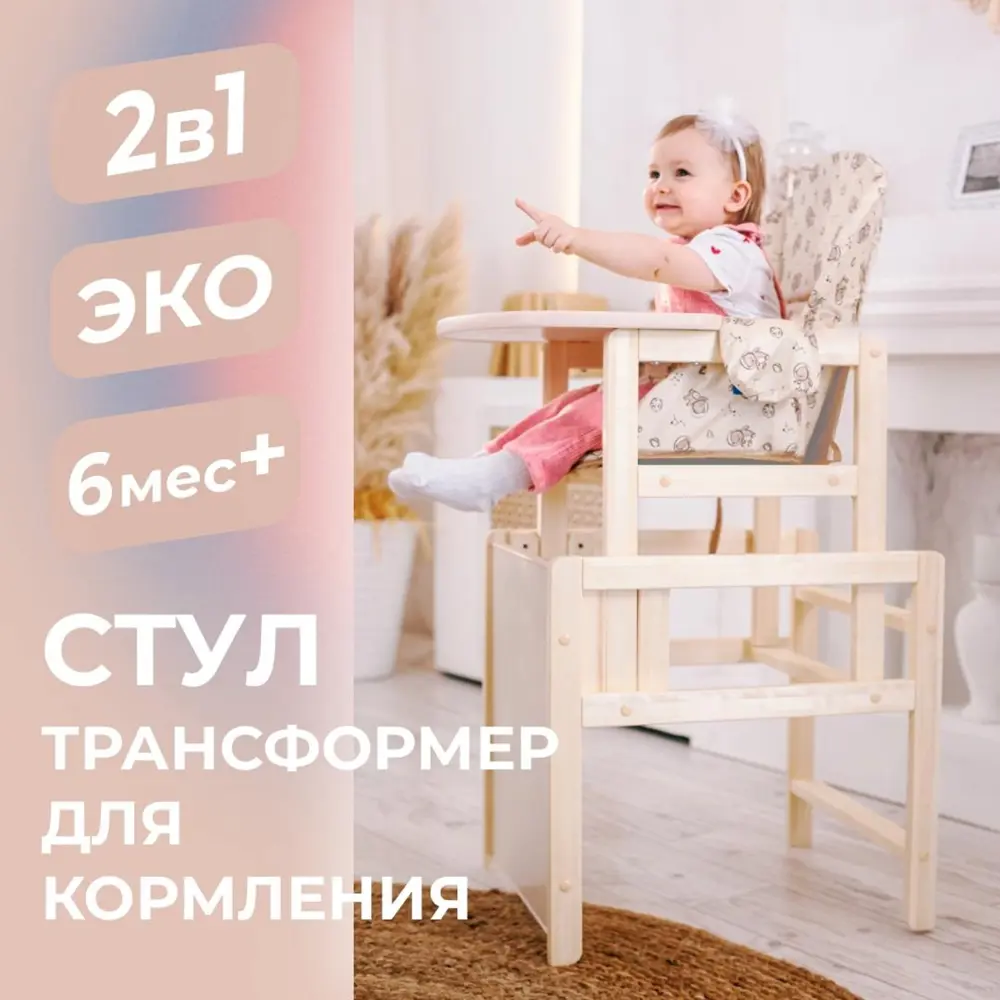 Фото 4 Стул для кормления Сима-ленд Космонавты 72x100x74 см дерево цвет бежевый Фото 4 Стул для кормления Сима-ленд Космонавты 72x100x74 см дерево цвет бежевый