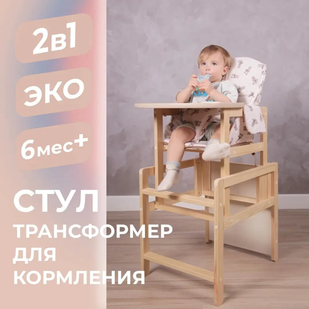 Фото 7 Стул для кормления Сима-ленд Зайчики 29x77x49 см дерево цвет бежевый Фото 7 Стул для кормления Сима-ленд Зайчики 29x77x49 см дерево цвет бежевый