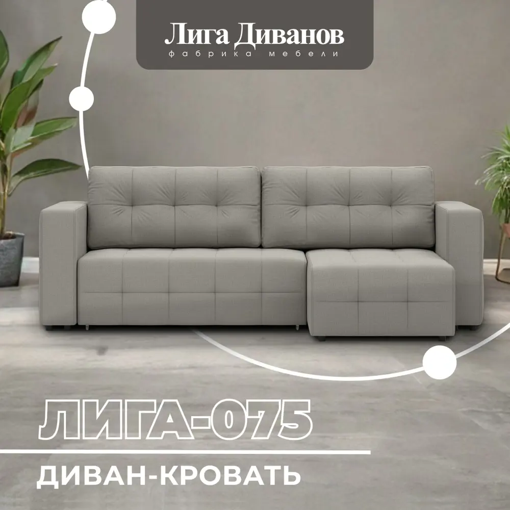 Фото 9 Диван угловой Лига-075 Лига диванов 130004 234x90x164 см рогожка цвет амур 02 бежевый Фото 9 Диван угловой Лига-075 Лига диванов 130004 234x90x164 см рогожка цвет амур 02 бежевый