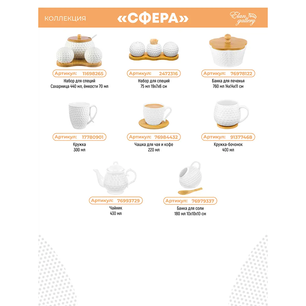 Фото 8 Набор предметов для сервировки Elan Gallery Сфера 950148 Фото 8 Набор предметов для сервировки Elan Gallery Сфера 950148