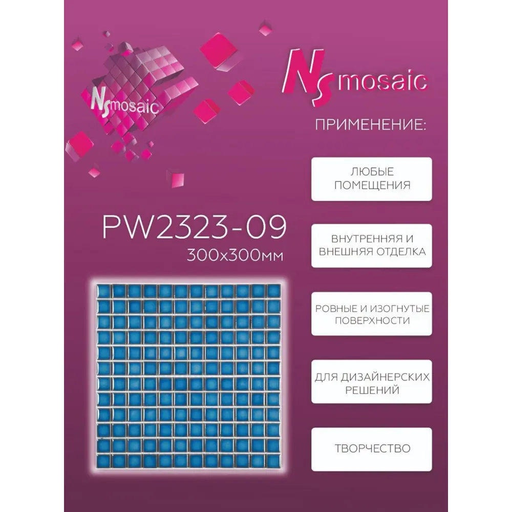 Фото 3 Декоративная мозаика Nsmosaic Pw2323-09 NS08PL0020 30x30см цвет Синий Фото 3 Декоративная мозаика Nsmosaic Pw2323-09 NS08PL0020 30x30см цвет Синий