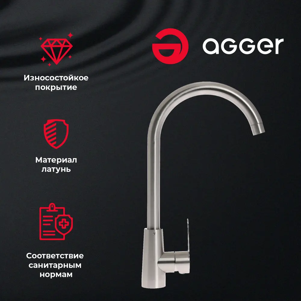 Фото 4 Смеситель для кухни Agger 09 поворотный излив 28 см цвет никель Фото 4 Смеситель для кухни Agger 09 поворотный излив 28 см цвет никель