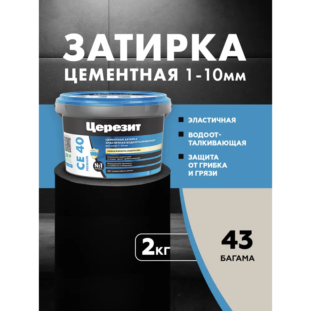 Фото 2 Затирка Для Швов До 10 Мм. Водоотталкивающая Ceresit Се 40 Aquastatic 43 Багама 2 Кг.