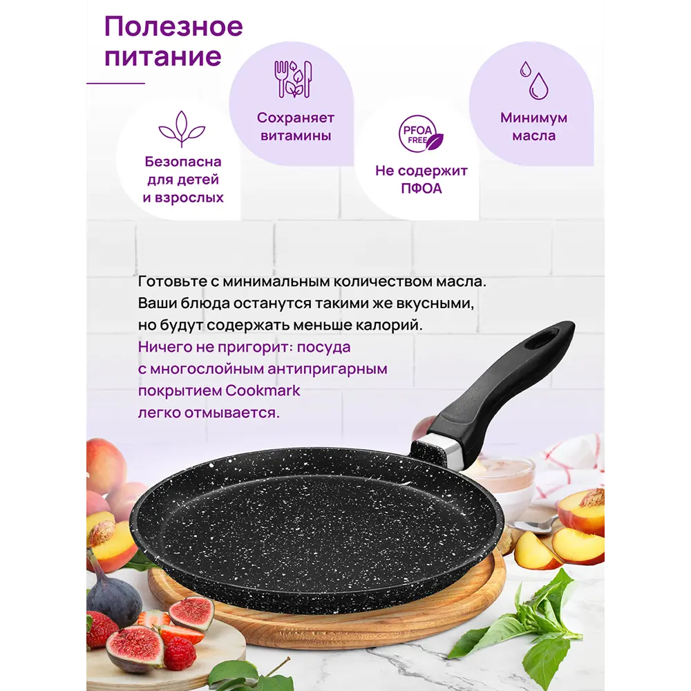 Фото 7 Сковорода блинная Elan Gallery 120112 ГАРМОНИЯ ВКУСА 22 см Черный мрамор, несъёмная ручка Фото 7 Сковорода блинная Elan Gallery 120112 ГАРМОНИЯ ВКУСА 22 см Черный мрамор, несъёмная ручка