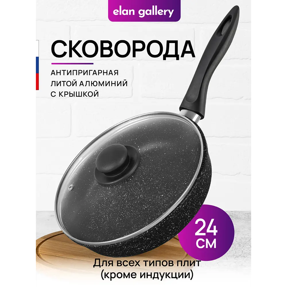 Фото 2 Сковорода глубокая Elan Gallery ГАРМОНИЯ ВКУСА 120135 24см,Черный мрамор с крышкой D24, несъёмная ручка Фото 2 Сковорода глубокая Elan Gallery ГАРМОНИЯ ВКУСА 120135 24см,Черный мрамор с крышкой D24, несъёмная ручка