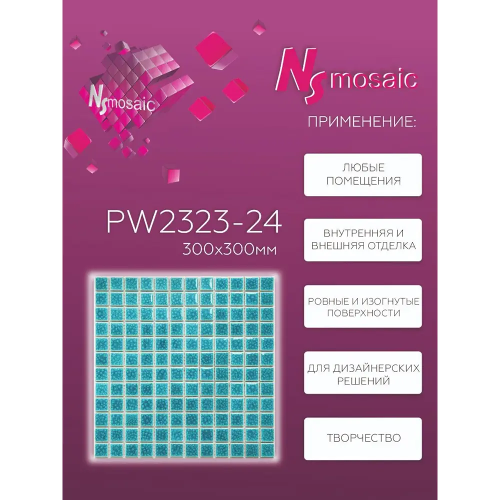 Фото 3 Декоративная мозаика Nsmosaic Pw2323-24 NS08PL0077 30x30см цвет Синий Фото 3 Декоративная мозаика Nsmosaic Pw2323-24 NS08PL0077 30x30см цвет Синий