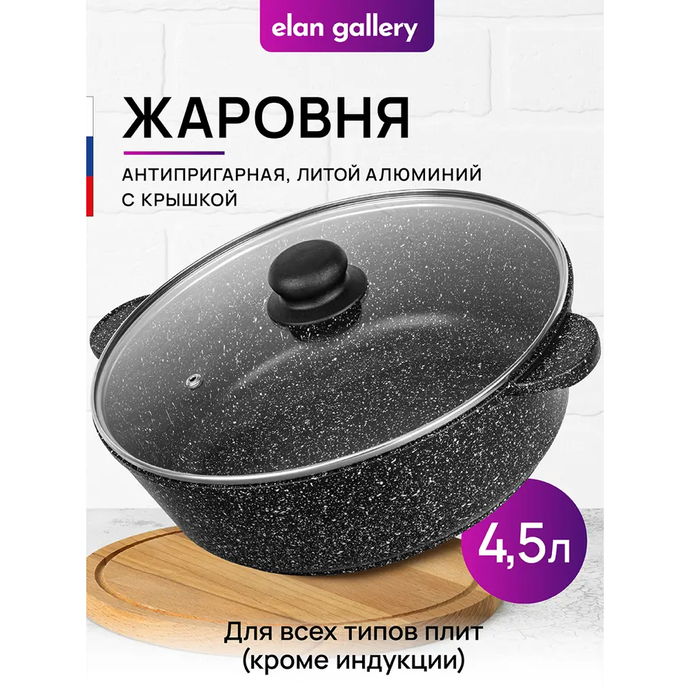 Фото 2 Жаровня ELAN GALLERY Гранит Мечта 120141, 4.5 л Фото 2 Жаровня ELAN GALLERY Гранит Мечта 120141, 4.5 л