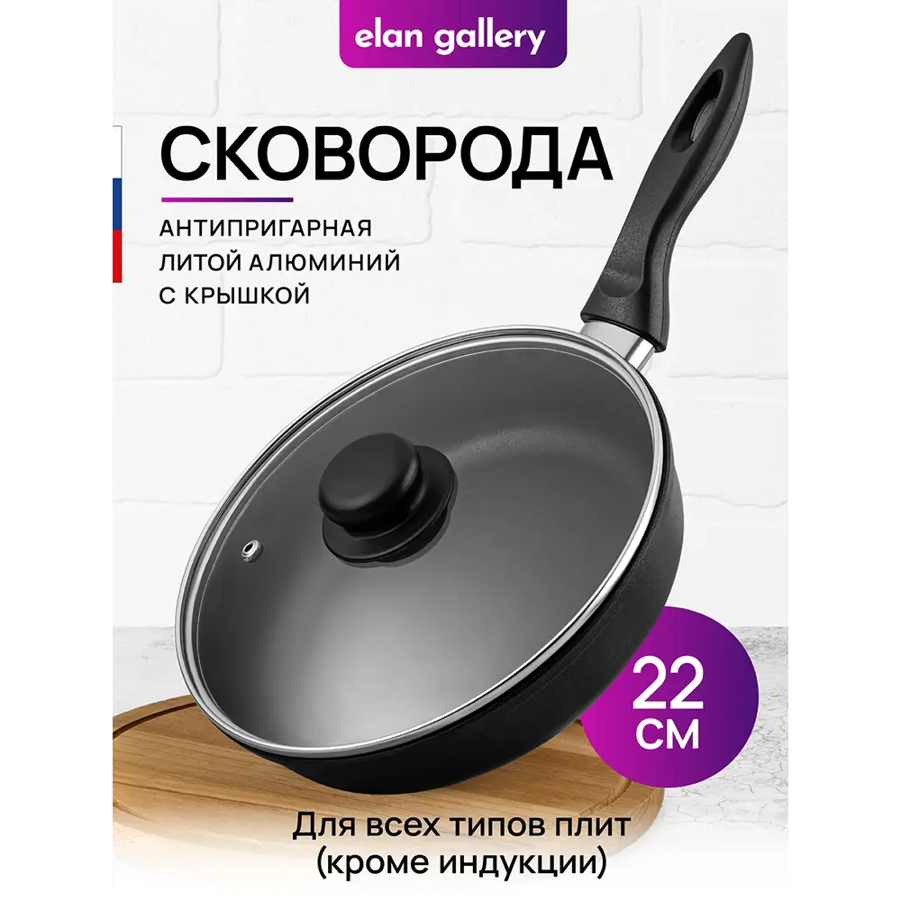 Фото 2 Сковорода глубокая Elan Gallery ГАРМОНИЯ ВКУСА 120291 22см, Черный Оникс с крышкой D22, несъёмная ручка Фото 2 Сковорода глубокая Elan Gallery ГАРМОНИЯ ВКУСА 120291 22см, Черный Оникс с крышкой D22, несъёмная ручка