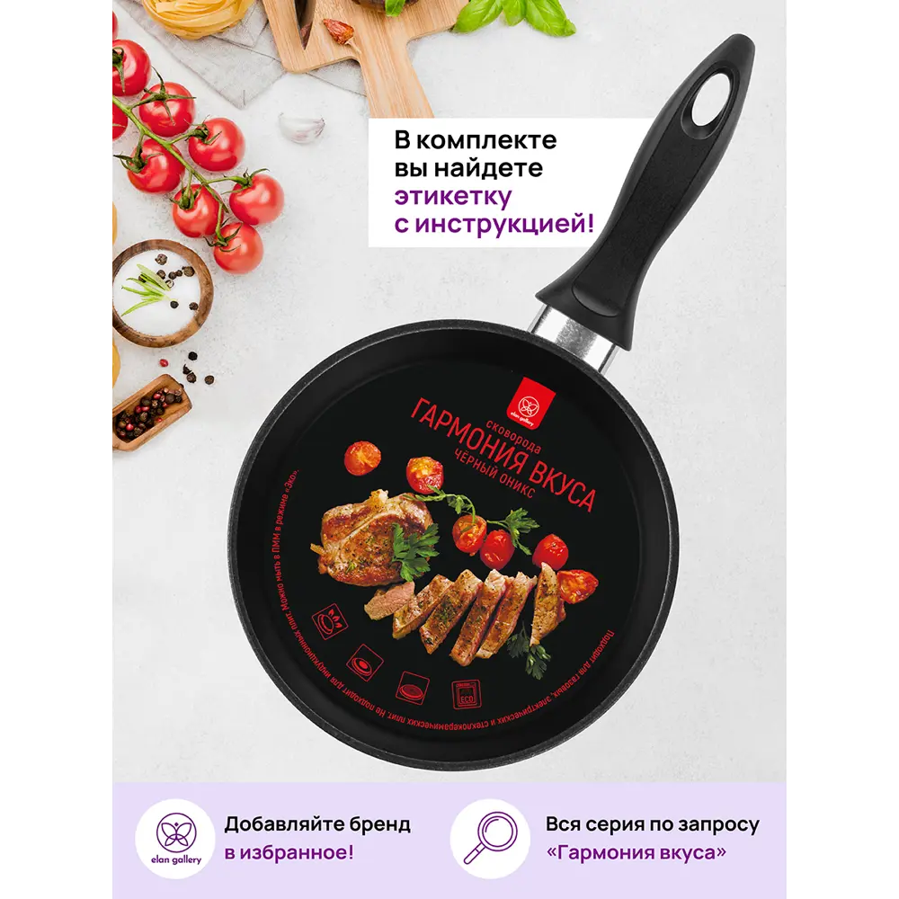 Фото 11 Сковорода глубокая Elan Gallery ГАРМОНИЯ ВКУСА 120295 26см,Черный Оникс с крышкой D26, несъёмная ручка Фото 11 Сковорода глубокая Elan Gallery ГАРМОНИЯ ВКУСА 120295 26см,Черный Оникс с крышкой D26, несъёмная ручка