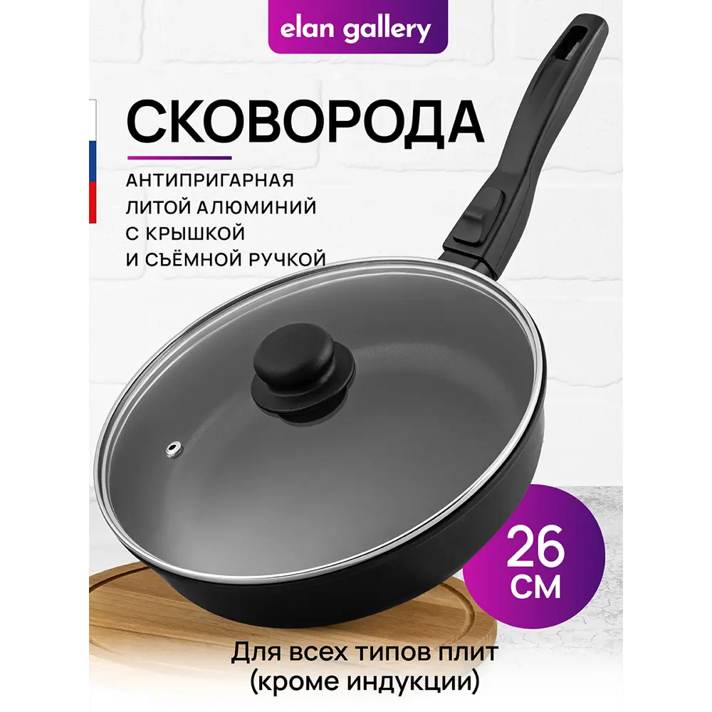 Фото 2 Сковорода глубокая Elan Gallery ГАРМОНИЯ ВКУСА 120305 26см, Черный Оникс с крышкой D26, съёмная ручка Фото 2 Сковорода глубокая Elan Gallery ГАРМОНИЯ ВКУСА 120305 26см, Черный Оникс с крышкой D26, съёмная ручка