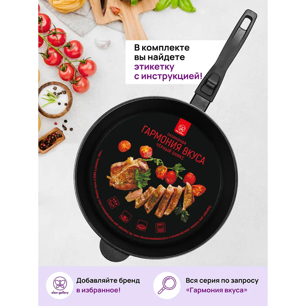 Фото 14 Сковорода глубокая Elan Gallery ГАРМОНИЯ ВКУСА 120307 28см, Черный Оникс с крышкой D28, съёмная ручка