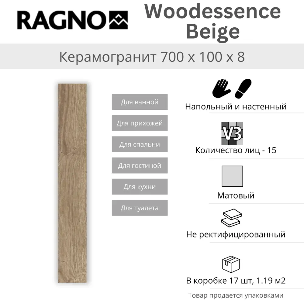 Фото 16 Керамогранит Ragno Marazzi Woodessence R4MC 70x10см 1.19м2 неполированный бежевый, цена за упаковку Фото 16 Керамогранит Ragno Marazzi Woodessence R4MC 70x10см 1.19м2 неполированный бежевый, цена за упаковку