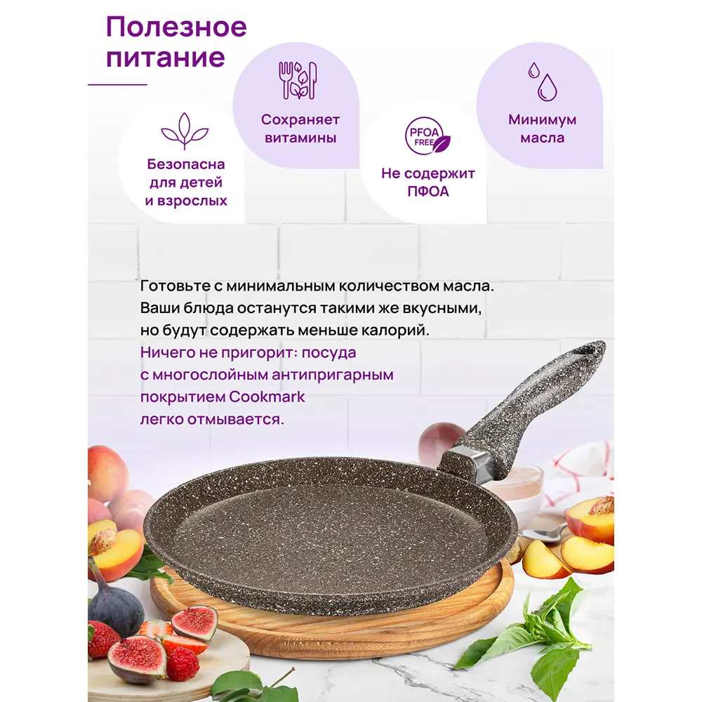 Фото 7 Сковорода блинная Elan Gallery 120320 ГАРМОНИЯ ВКУСА 22 см Коричневый опал, несъёмная ручка Фото 7 Сковорода блинная Elan Gallery 120320 ГАРМОНИЯ ВКУСА 22 см Коричневый опал, несъёмная ручка