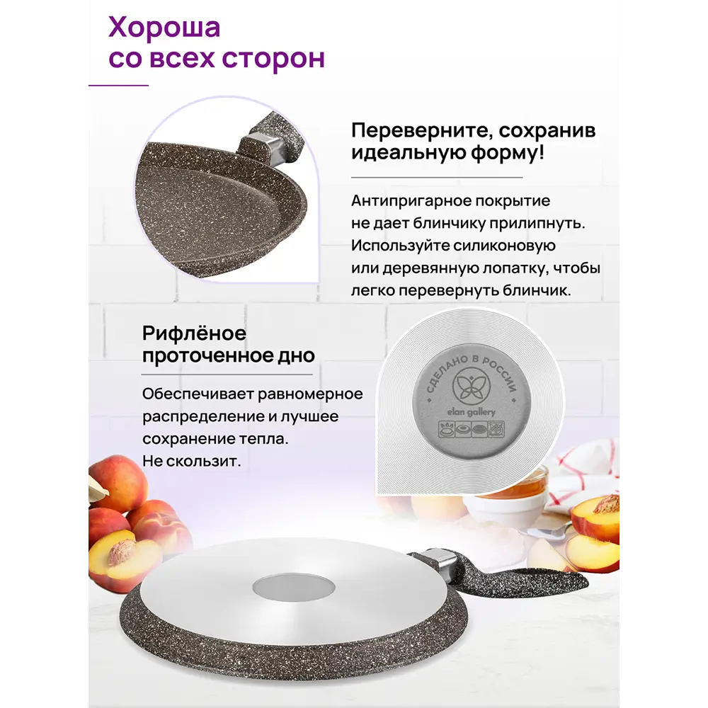 Фото 6 Сковорода блинная Elan Gallery 120322 ГАРМОНИЯ ВКУСА 26 см Коричневый опал, несъёмная ручка Фото 6 Сковорода блинная Elan Gallery 120322 ГАРМОНИЯ ВКУСА 26 см Коричневый опал, несъёмная ручка