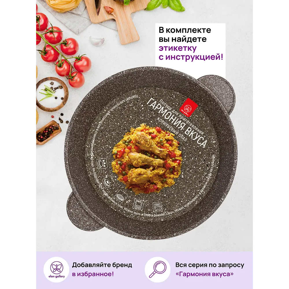 Фото 11 Жаровня Elan gallery Гармония вкуса 26 см алюминий с крышкой цвет коричневый, прозрачный Фото 11 Жаровня Elan gallery Гармония вкуса 26 см алюминий с крышкой цвет коричневый, прозрачный
