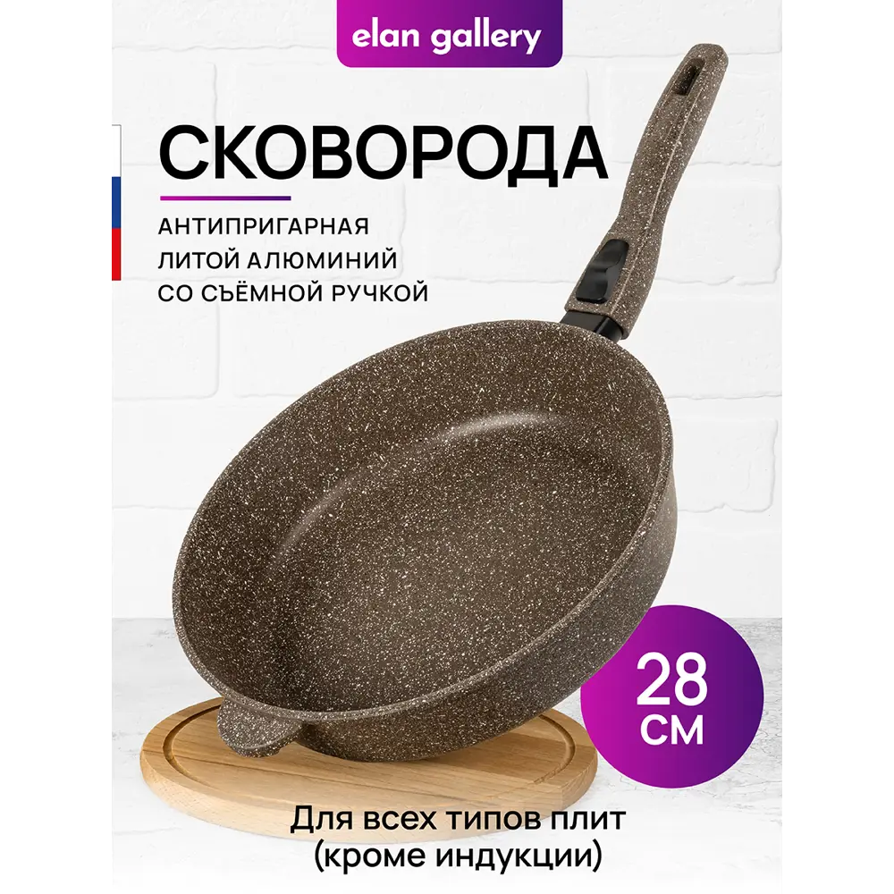 Фото 2 Сковорода глубокая Elan Gallery ГАРМОНИЯ ВКУСА 120345 28см, Коричневый опал, съёмная ручка Фото 2 Сковорода глубокая Elan Gallery ГАРМОНИЯ ВКУСА 120345 28см, Коричневый опал, съёмная ручка