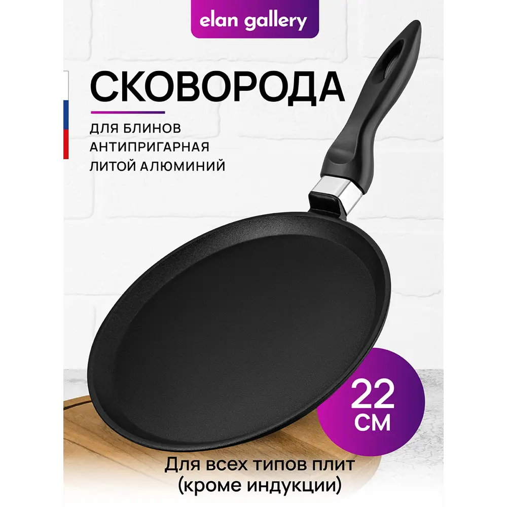 Фото Сковорода Elan gallery Блинная 22 см алюминий нет без крышки цвет черный Фото Сковорода Elan gallery Блинная 22 см алюминий нет без крышки цвет черный
