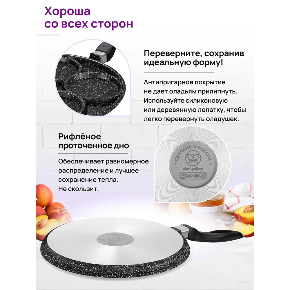Фото 6 Сковорода для оладий Elan Gallery 120406 ГАРМОНИЯ ВКУСА 26 см Черный мрамор, несъёмная ручка Фото 6 Сковорода для оладий Elan Gallery 120406 ГАРМОНИЯ ВКУСА 26 см Черный мрамор, несъёмная ручка