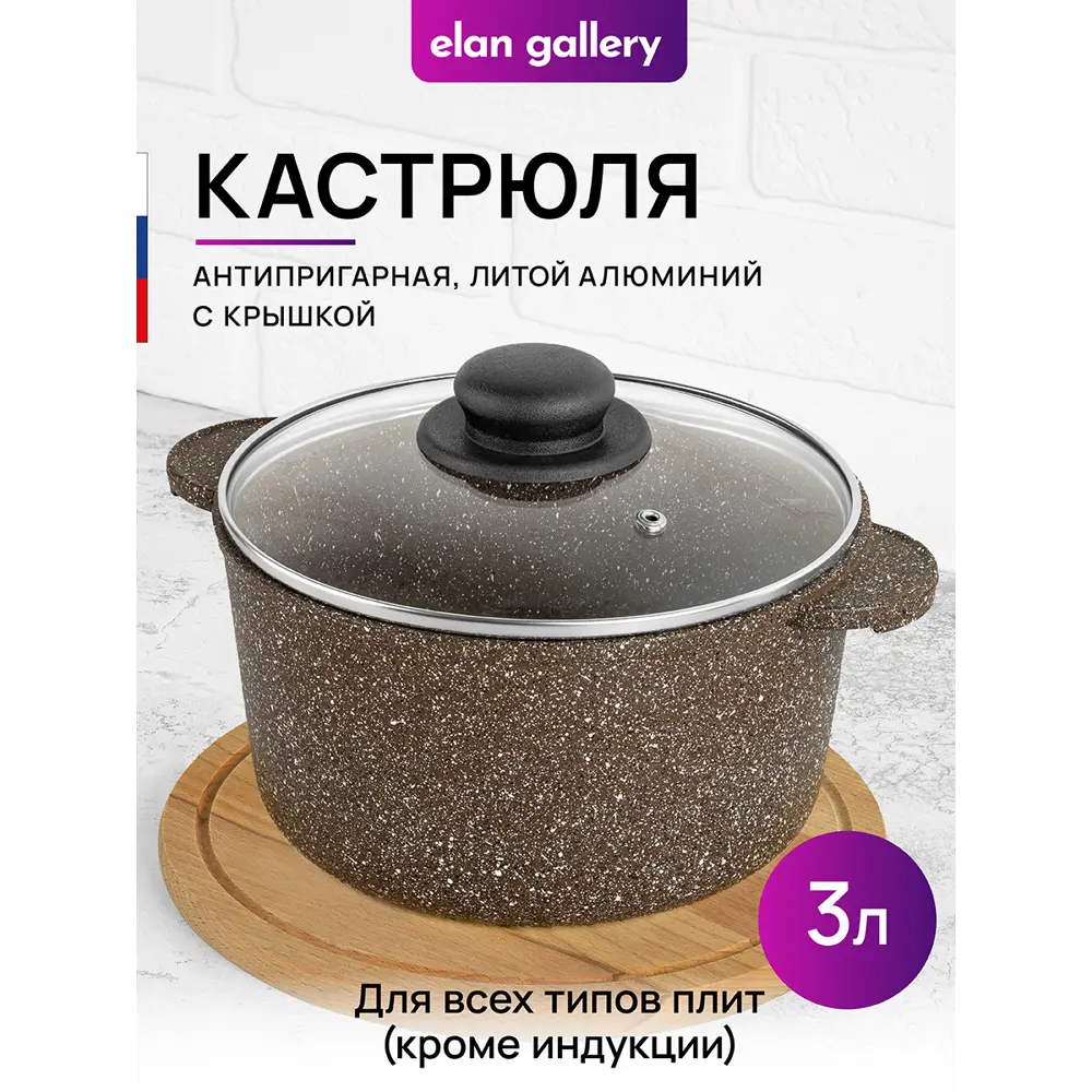 Фото Кастрюля Elan gallery 120433 3 л цвет коричневый Фото Кастрюля Elan gallery 120433 3 л цвет коричневый