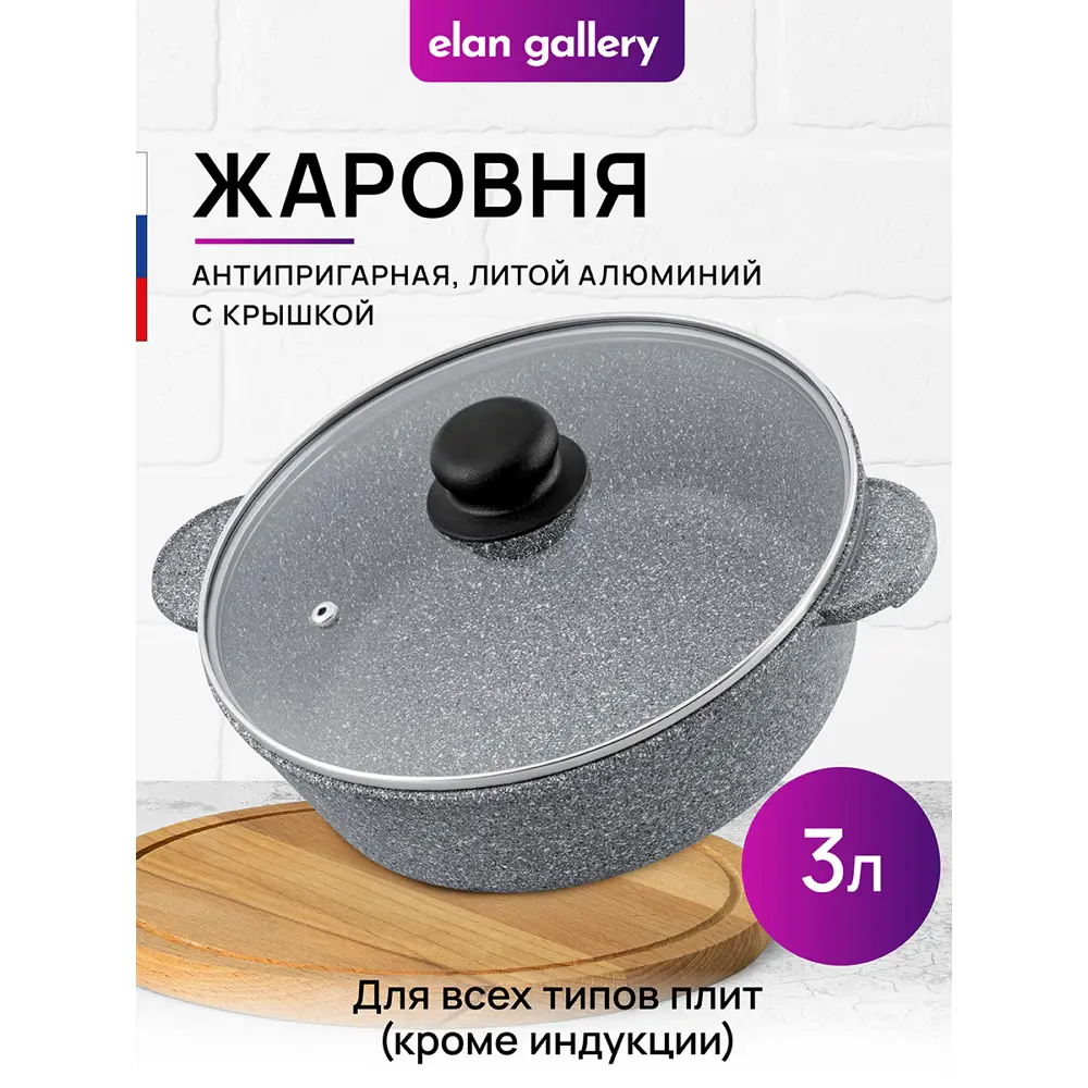 Фото Жаровня Elan gallery Гармония вкуса 24 см алюминий с крышкой цвет прозрачный/темно-серый Фото Жаровня Elan gallery Гармония вкуса 24 см алюминий с крышкой цвет прозрачный/темно-серый