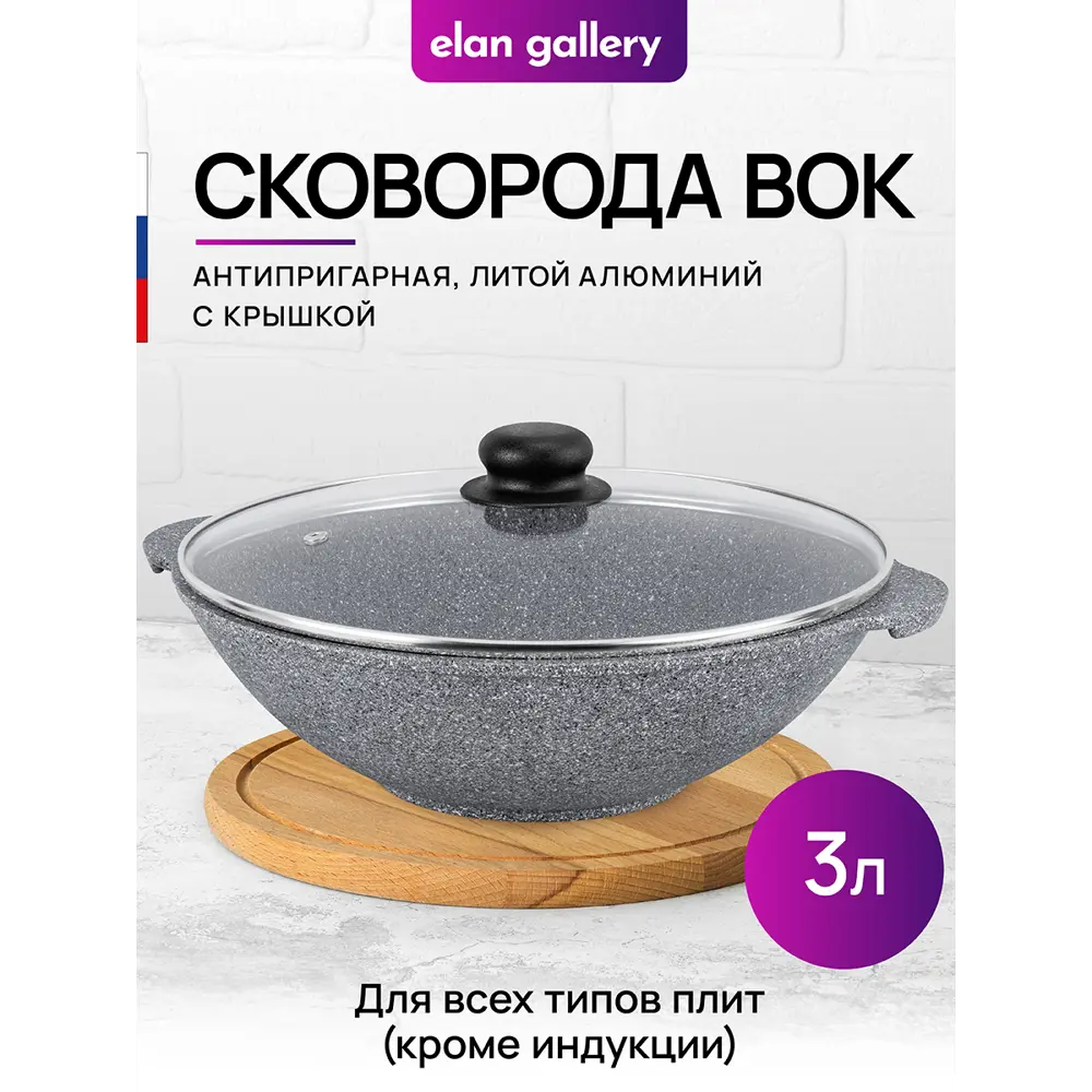 Фото 2 Сковорода ВОК Elan Gallery 120566 ГАРМОНИЯ ВКУСА 28см 3л D28 Серый мрамор с крышкой Фото 2 Сковорода ВОК Elan Gallery 120566 ГАРМОНИЯ ВКУСА 28см 3л D28 Серый мрамор с крышкой